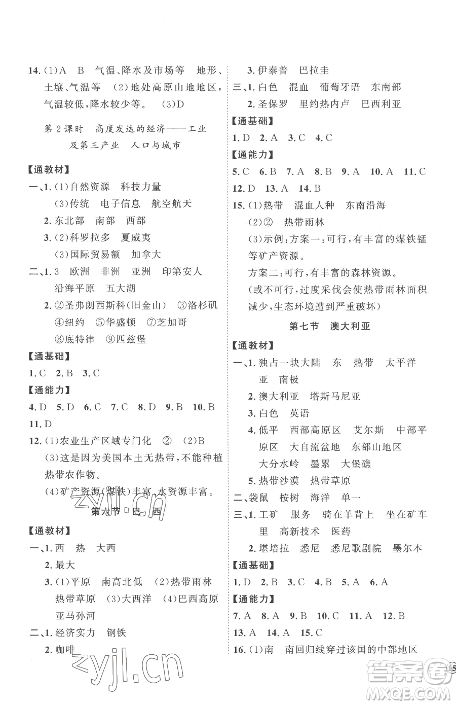 吉林教育出版社2023優(yōu)+學(xué)案課時(shí)通七年級(jí)下冊(cè)地理湘教版參考答案