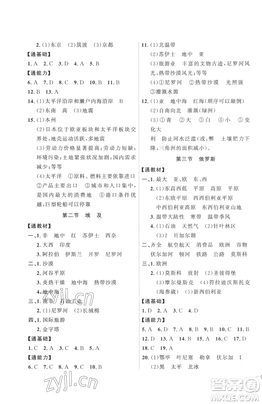 吉林教育出版社2023優(yōu)+學(xué)案課時(shí)通七年級(jí)下冊(cè)地理湘教版參考答案