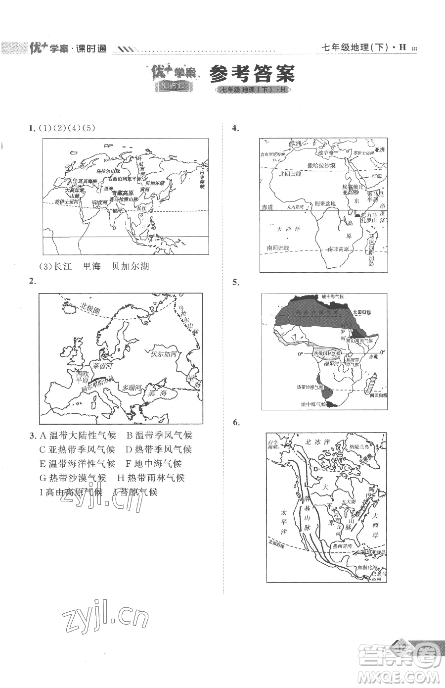 吉林教育出版社2023優(yōu)+學(xué)案課時(shí)通七年級(jí)下冊(cè)地理湘教版參考答案