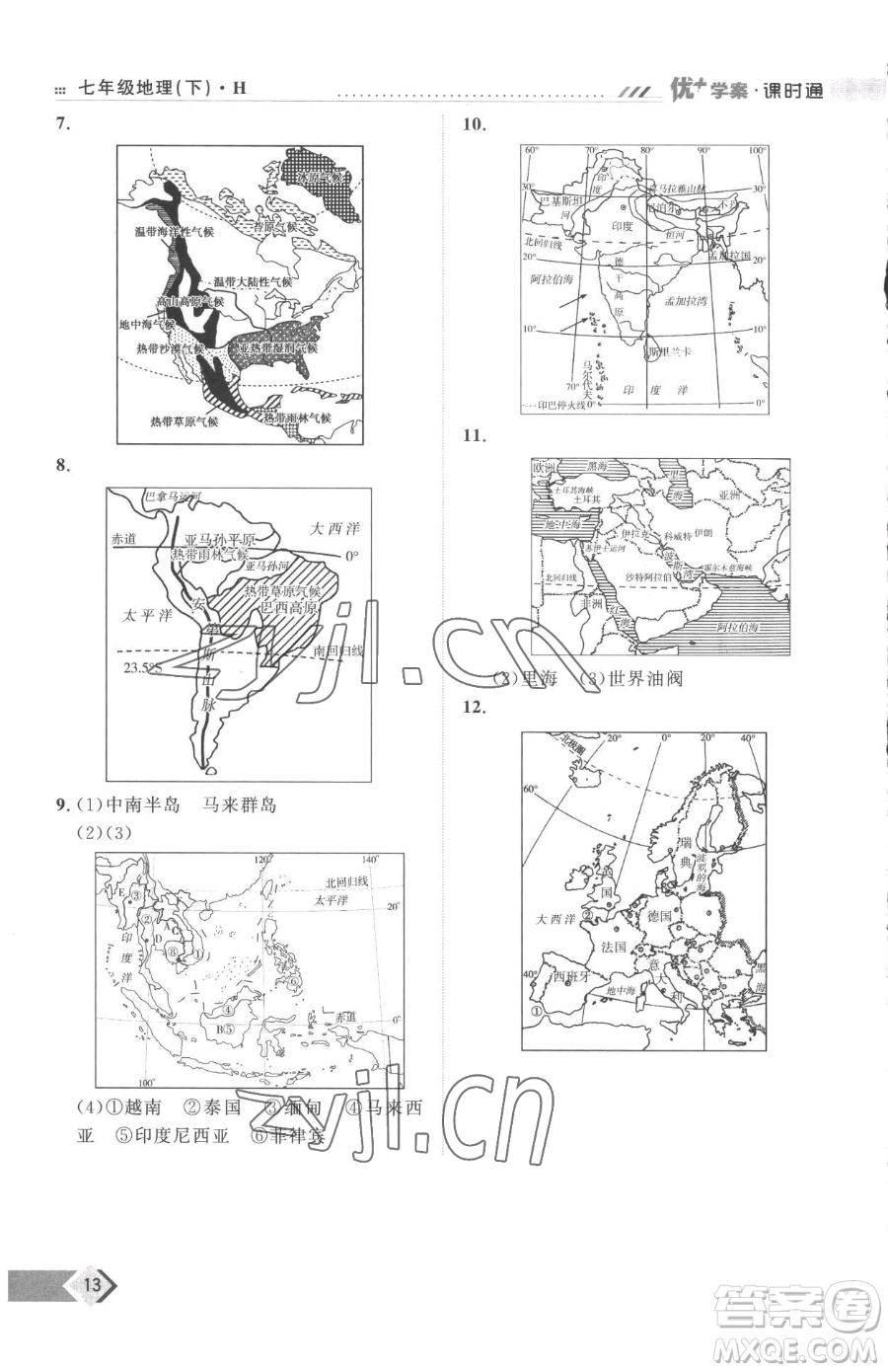 吉林教育出版社2023優(yōu)+學(xué)案課時(shí)通七年級(jí)下冊(cè)地理湘教版參考答案