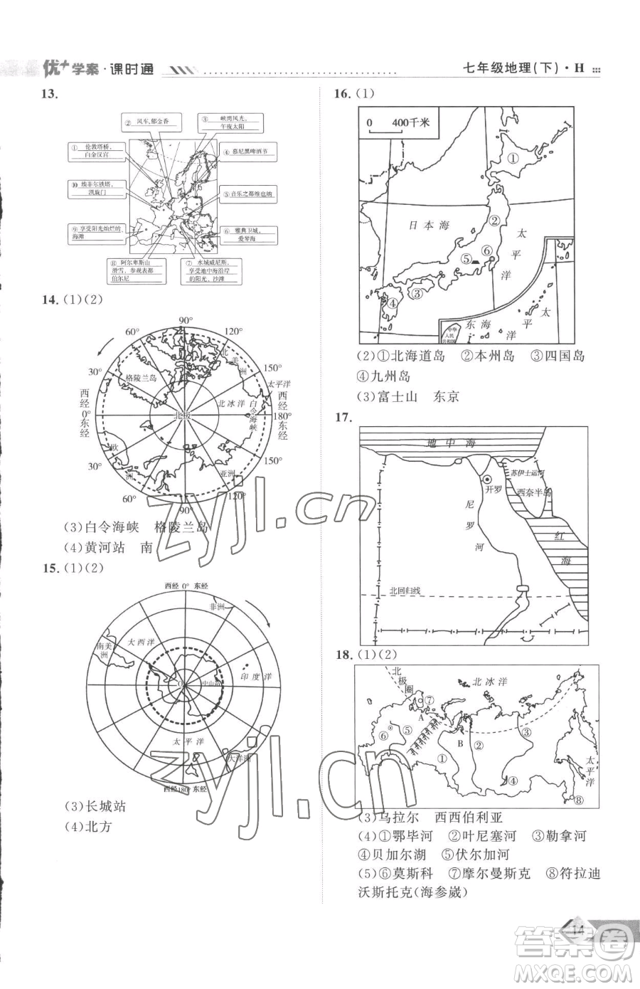 吉林教育出版社2023優(yōu)+學(xué)案課時(shí)通七年級(jí)下冊(cè)地理湘教版參考答案