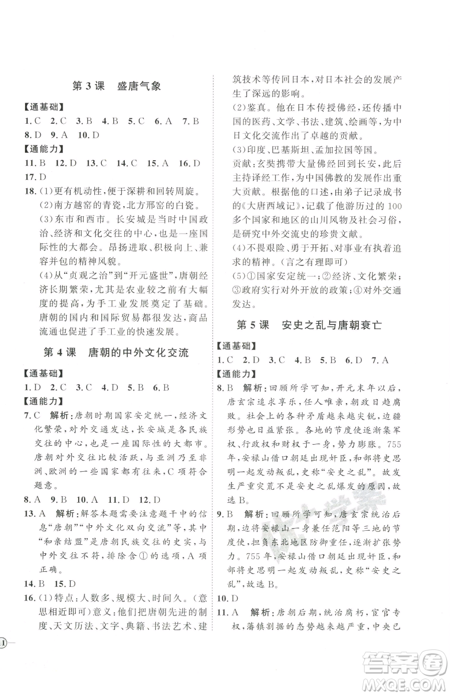 吉林教育出版社2023優(yōu)+學(xué)案課時(shí)通七年級下冊歷史人教版參考答案