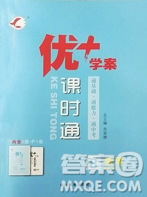 吉林教育出版社2023優(yōu)+學(xué)案課時通八年級下冊物理教科版參考答案