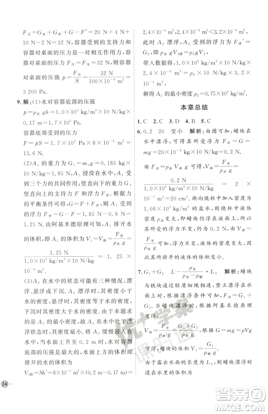 吉林教育出版社2023優(yōu)+學(xué)案課時通八年級下冊物理教科版參考答案