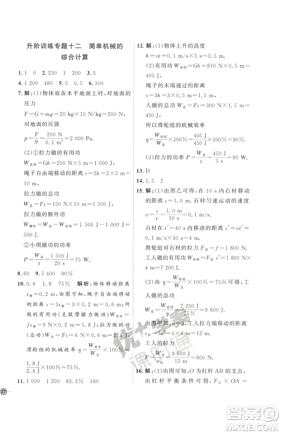 吉林教育出版社2023優(yōu)+學(xué)案課時通八年級下冊物理教科版參考答案