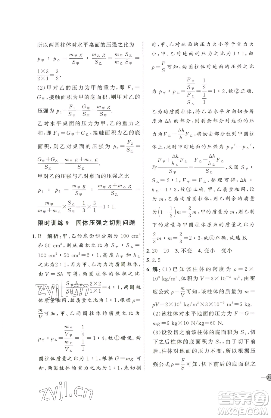 吉林教育出版社2023優(yōu)+學(xué)案課時通八年級下冊物理教科版參考答案