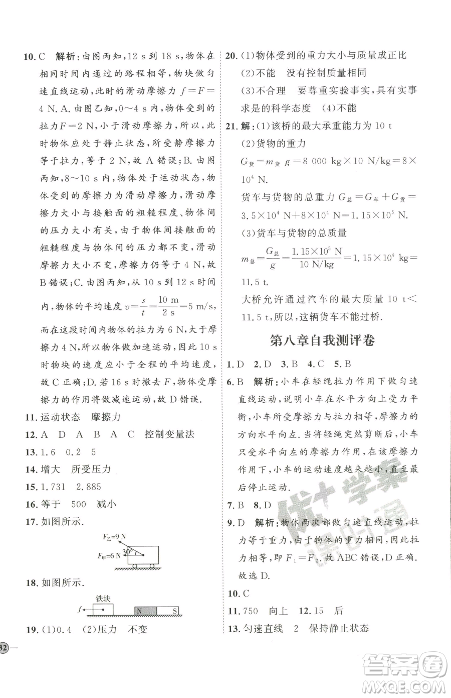 吉林教育出版社2023優(yōu)+學(xué)案課時通八年級下冊物理教科版參考答案