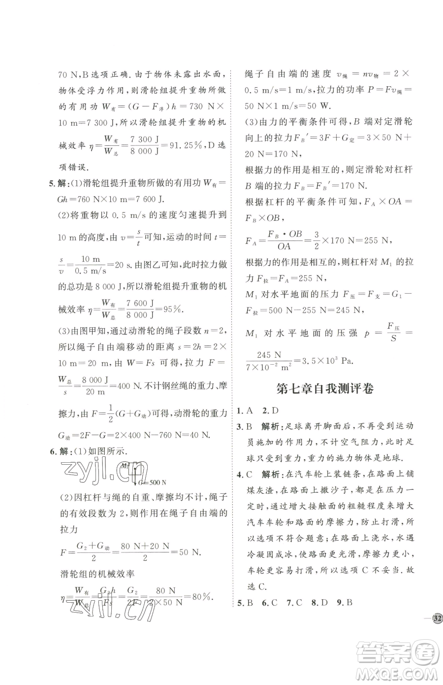 吉林教育出版社2023優(yōu)+學(xué)案課時通八年級下冊物理教科版參考答案