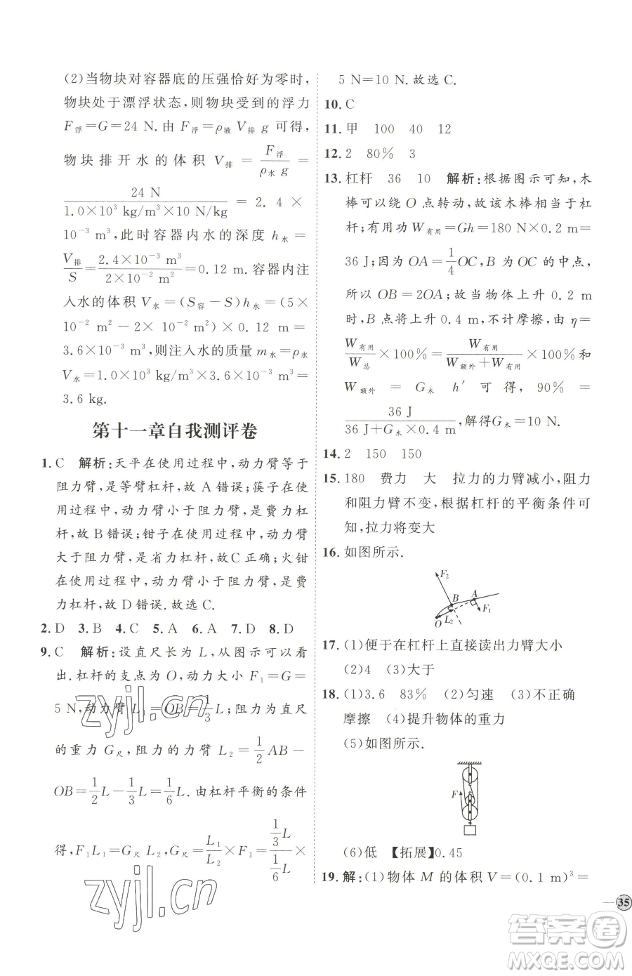 吉林教育出版社2023優(yōu)+學(xué)案課時通八年級下冊物理教科版參考答案