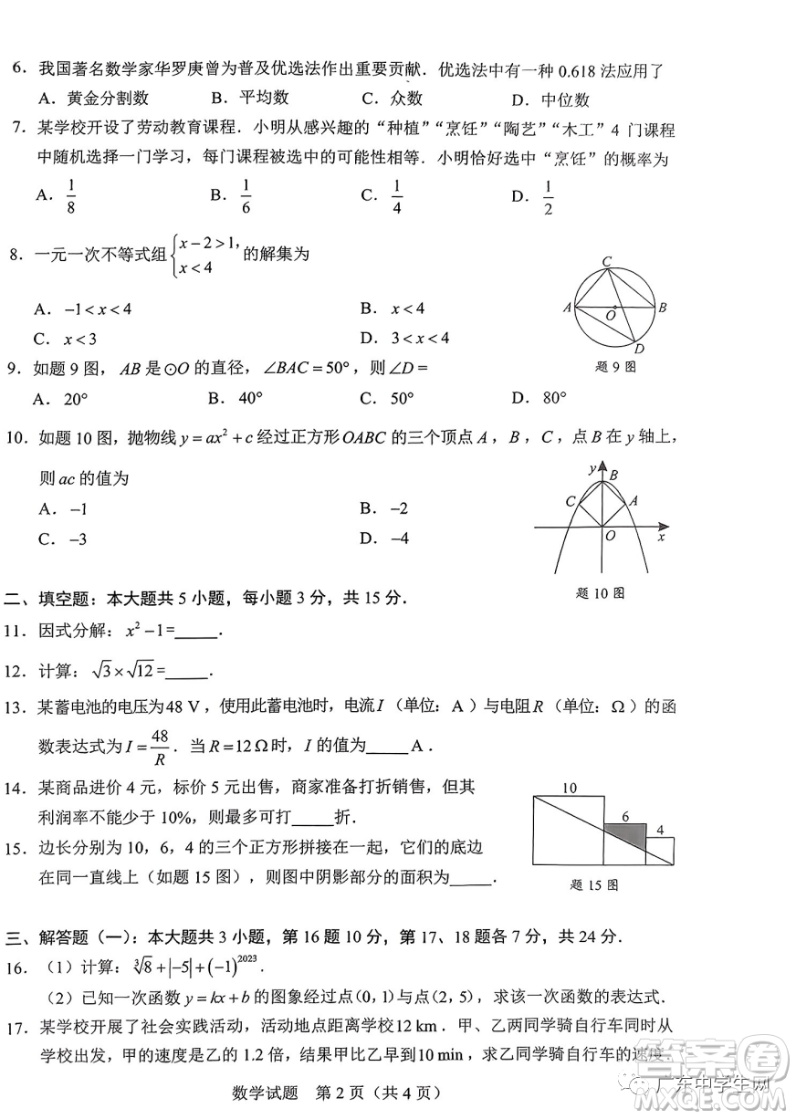 2023廣東中考數(shù)學(xué)真題答案解析