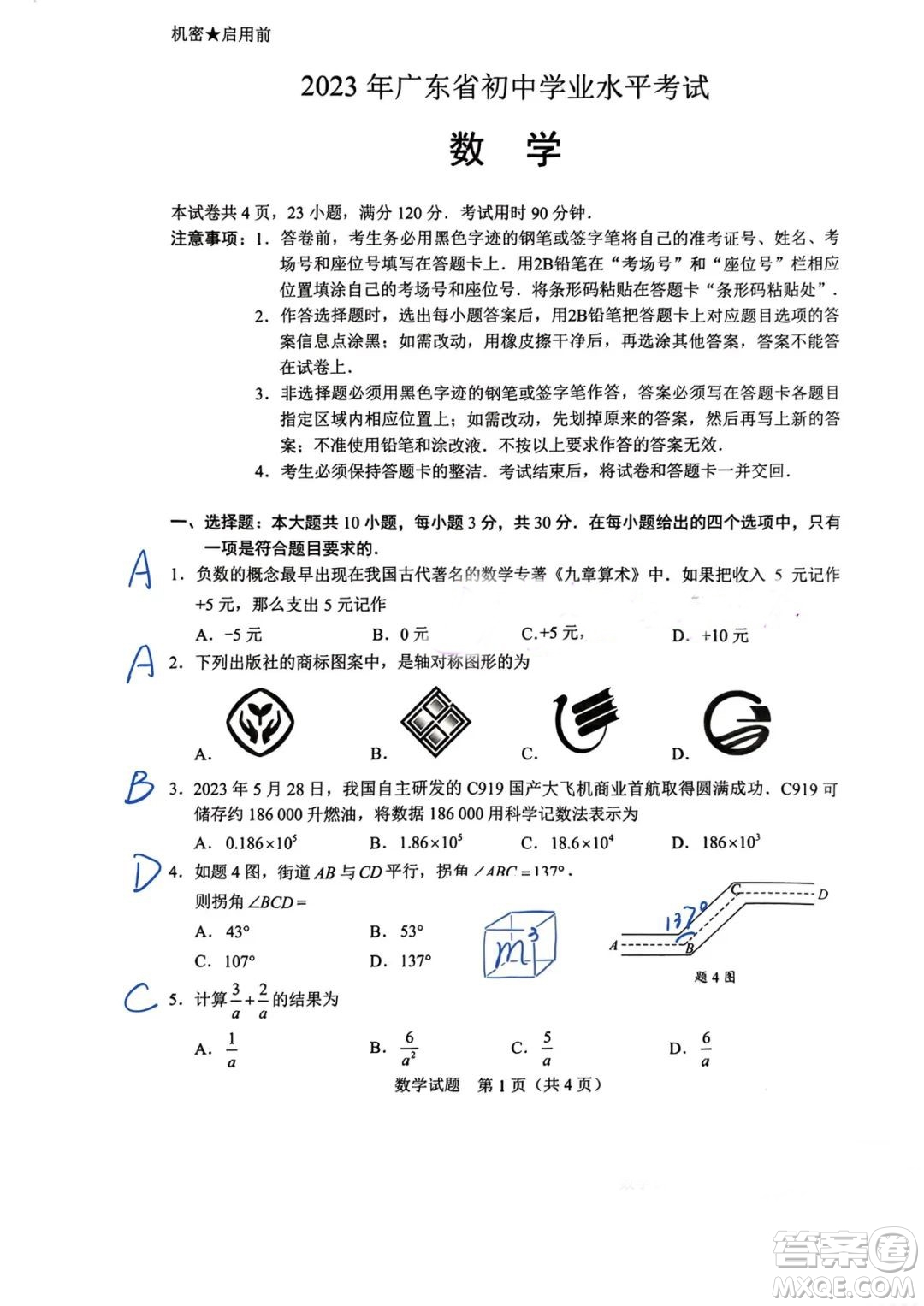 2023廣東中考數(shù)學(xué)真題答案解析