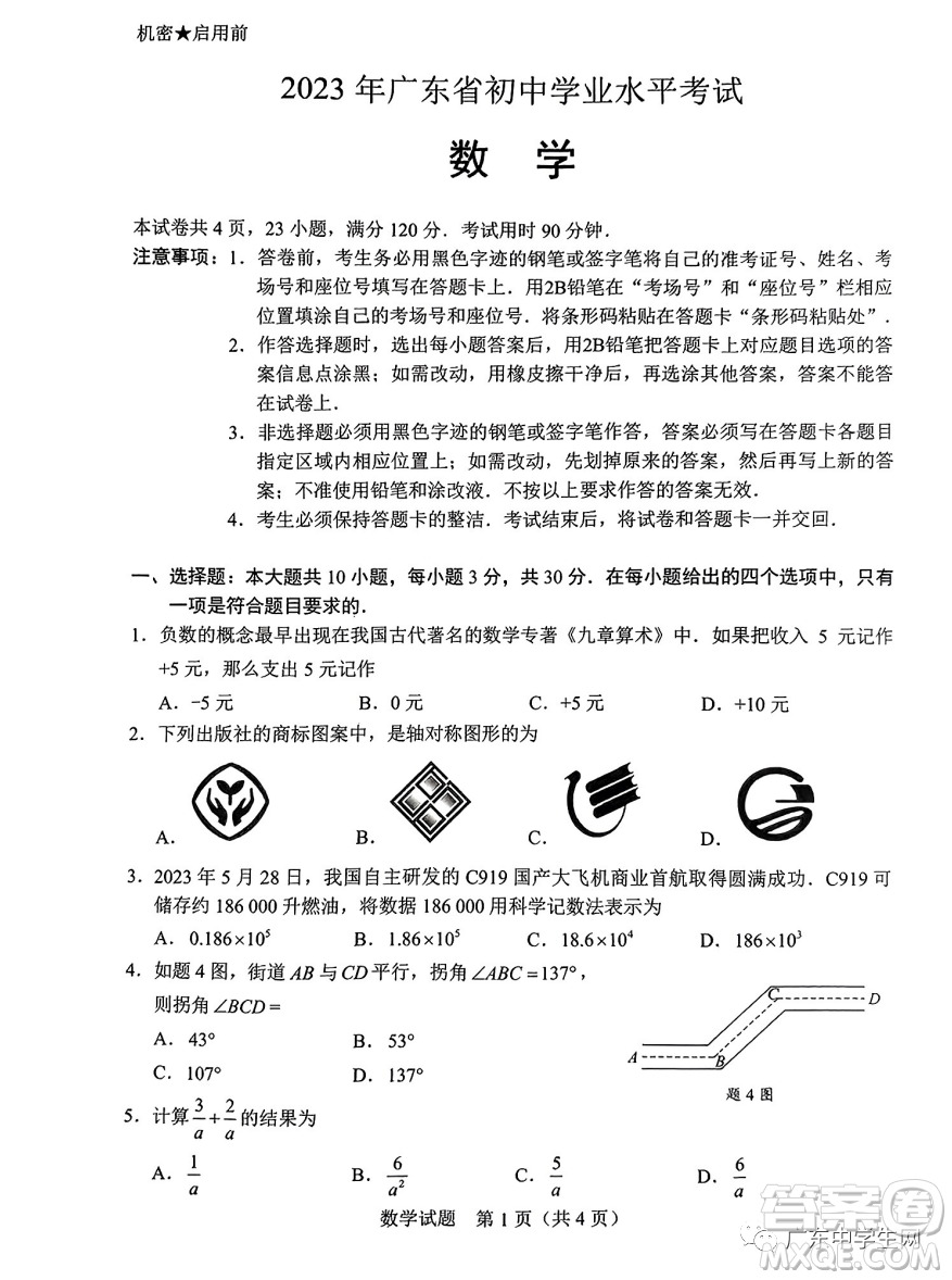 2023廣東中考數(shù)學(xué)真題答案解析