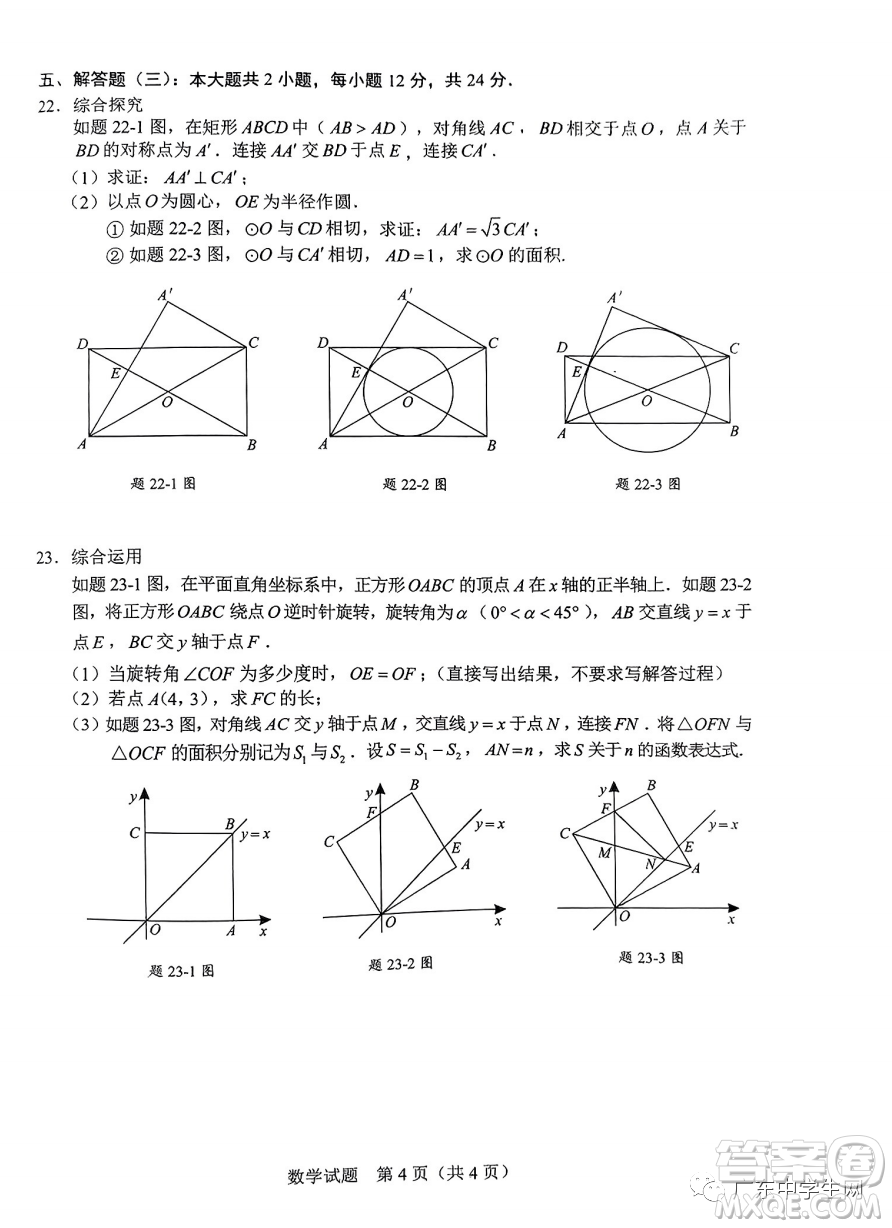 2023廣東中考數(shù)學(xué)真題答案解析