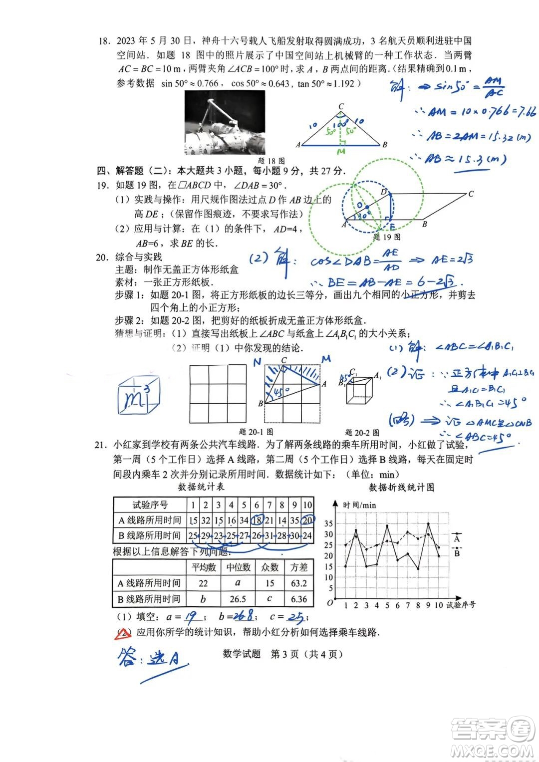 2023廣東中考數(shù)學(xué)真題答案解析