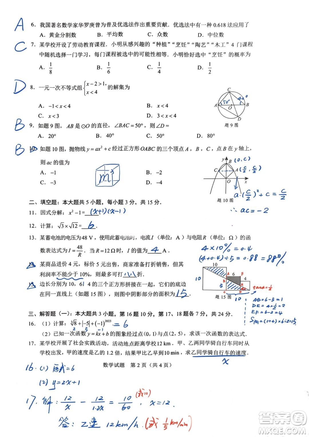 2023廣東中考數(shù)學(xué)真題答案解析