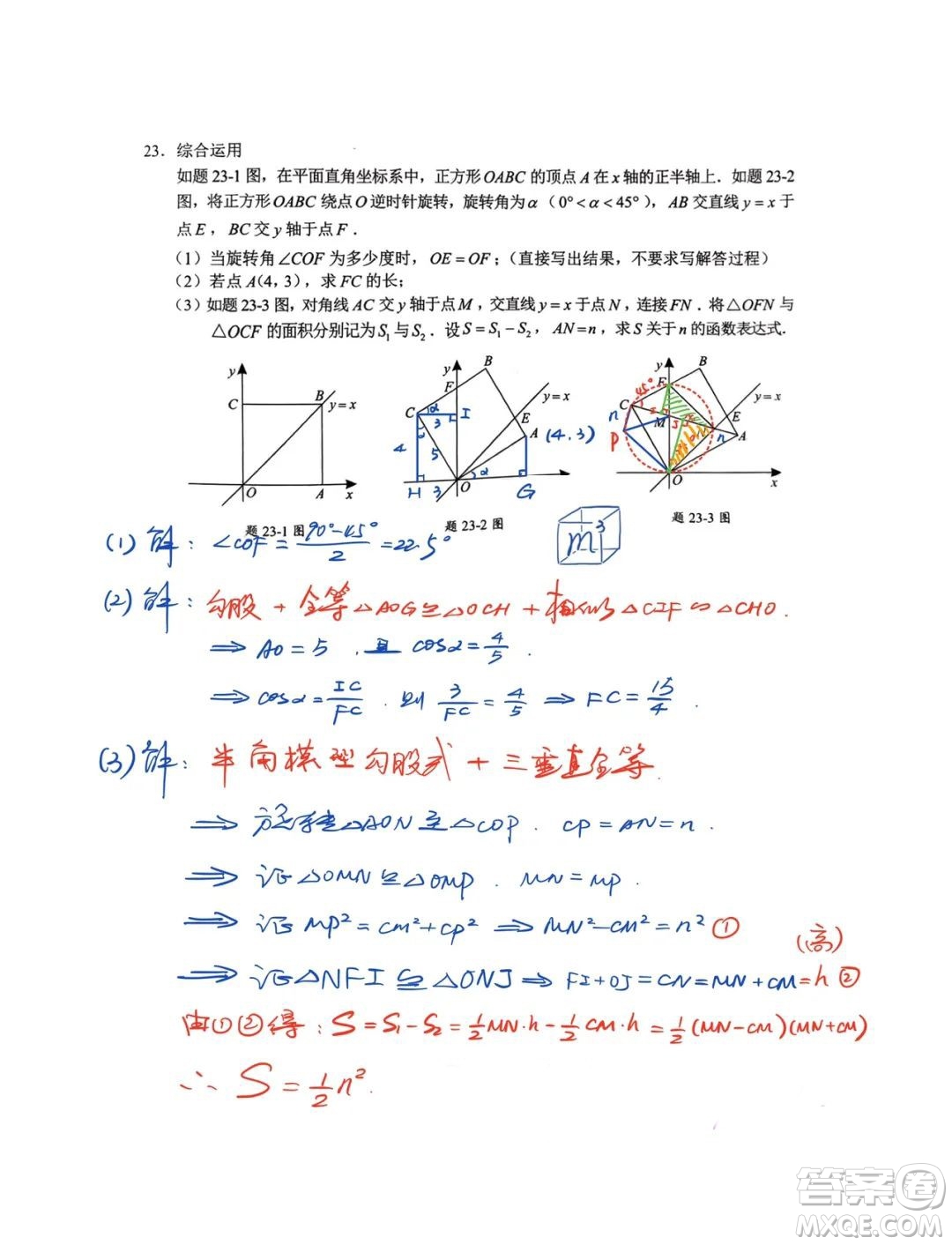 2023廣東中考數(shù)學(xué)真題答案解析