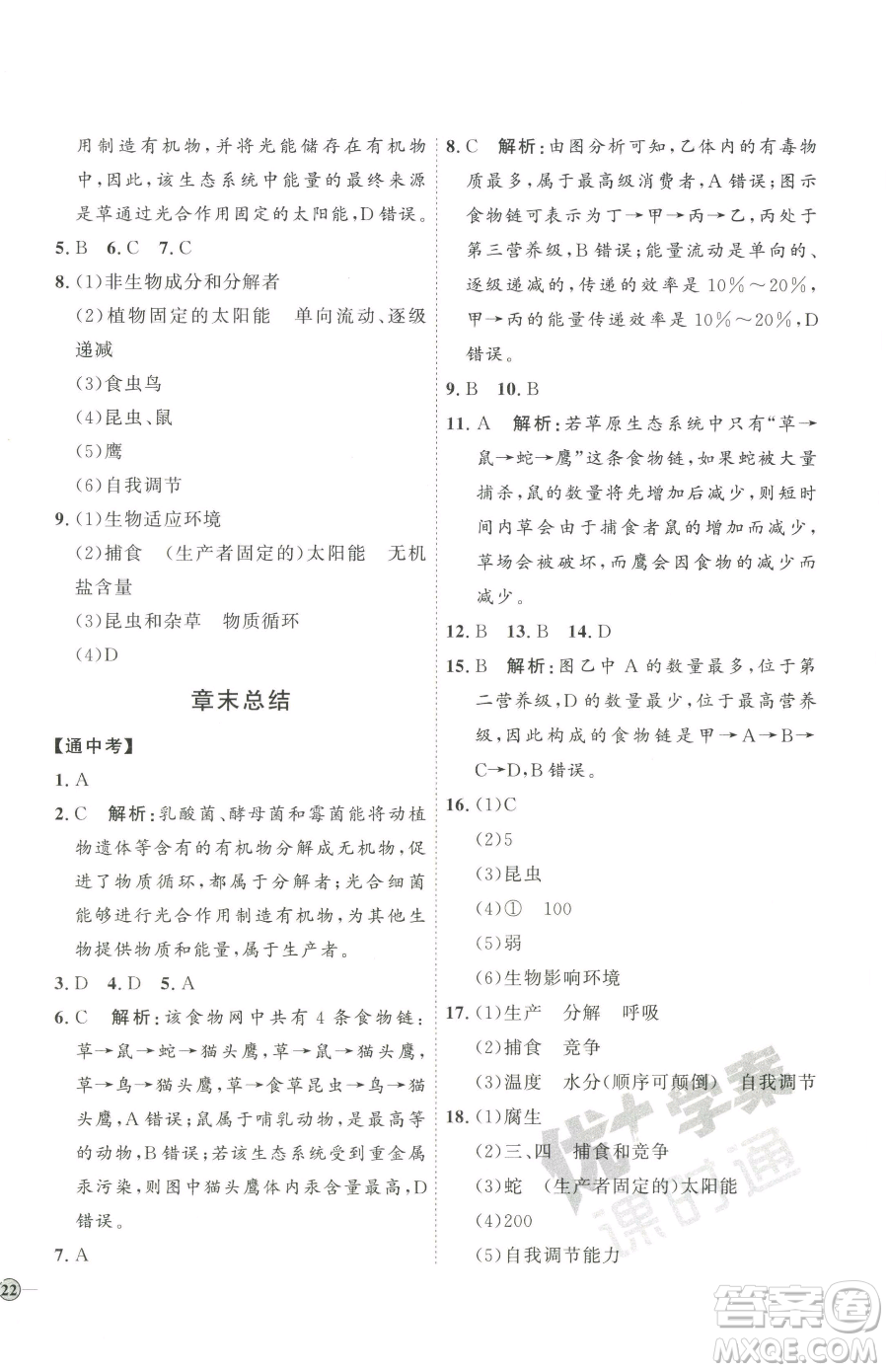 吉林教育出版社2023優(yōu)+學(xué)案課時通八年級下冊生物濟南版參考答案