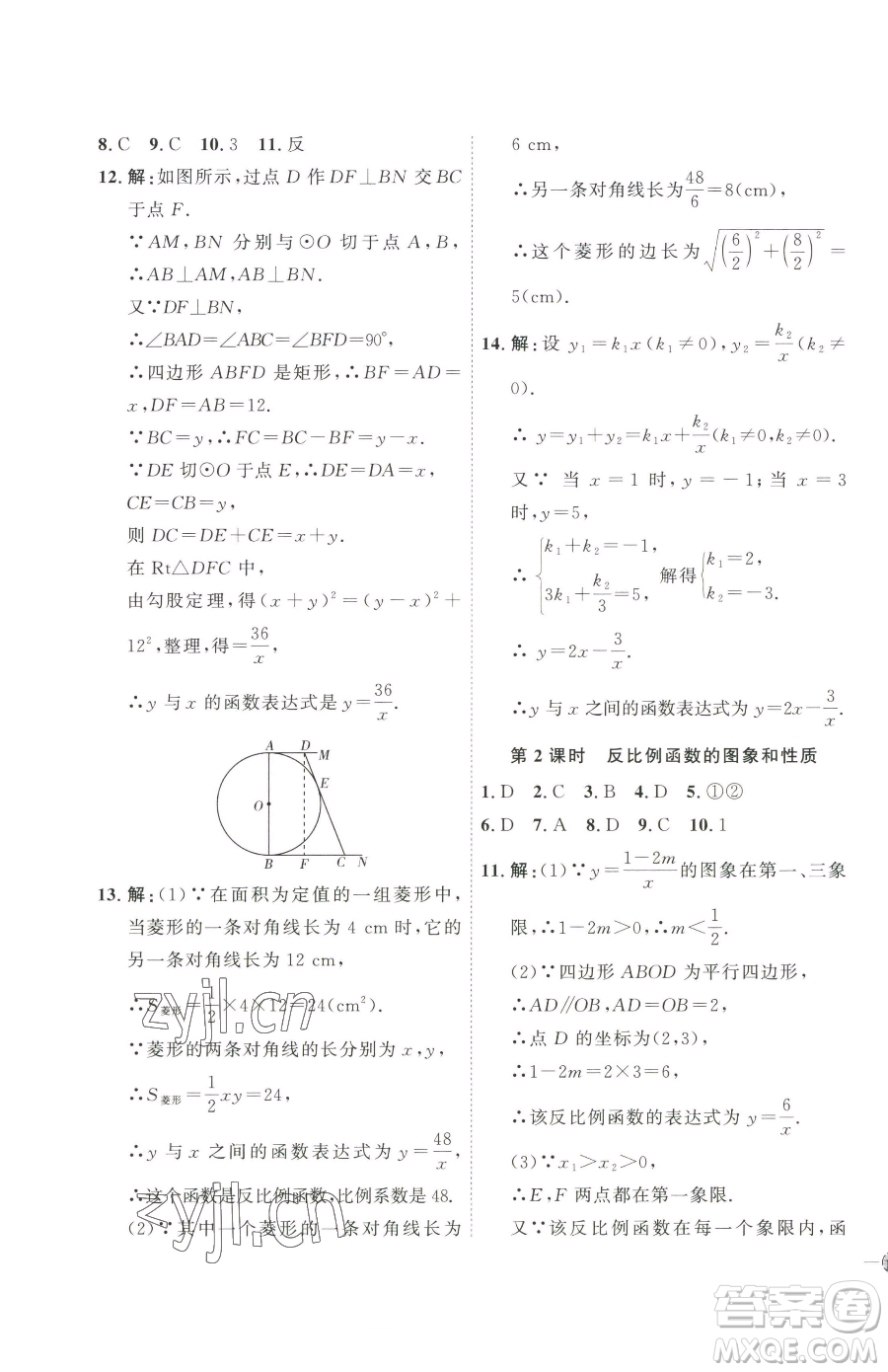 吉林教育出版社2023優(yōu)+學(xué)案課時(shí)通九年級(jí)下冊(cè)數(shù)學(xué)青島版參考答案