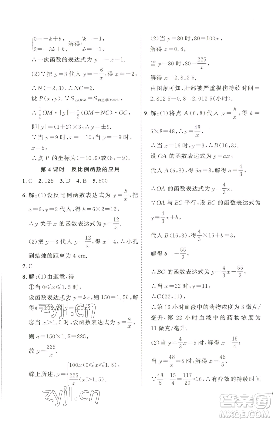 吉林教育出版社2023優(yōu)+學(xué)案課時(shí)通九年級(jí)下冊(cè)數(shù)學(xué)青島版參考答案