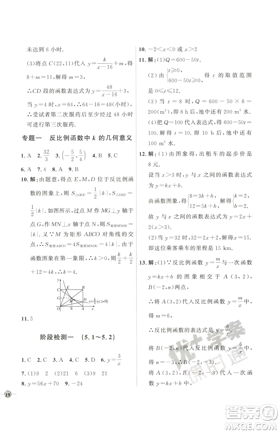 吉林教育出版社2023優(yōu)+學(xué)案課時(shí)通九年級(jí)下冊(cè)數(shù)學(xué)青島版參考答案