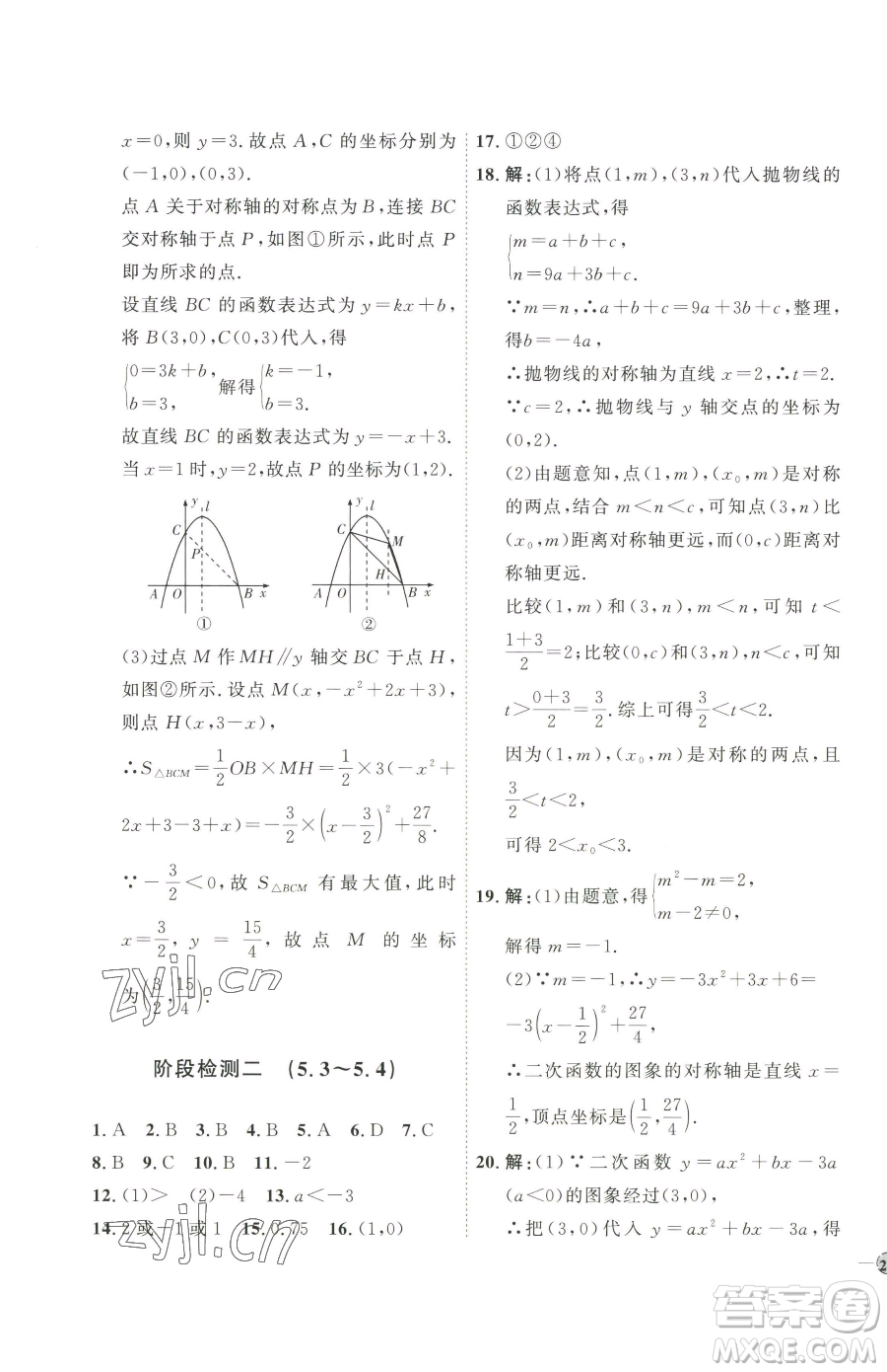 吉林教育出版社2023優(yōu)+學(xué)案課時(shí)通九年級(jí)下冊(cè)數(shù)學(xué)青島版參考答案