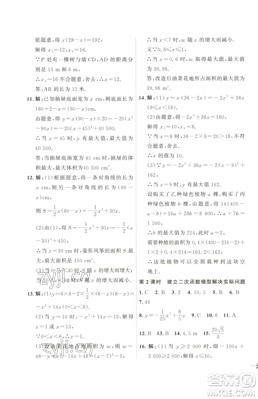 吉林教育出版社2023優(yōu)+學(xué)案課時(shí)通九年級(jí)下冊(cè)數(shù)學(xué)青島版參考答案