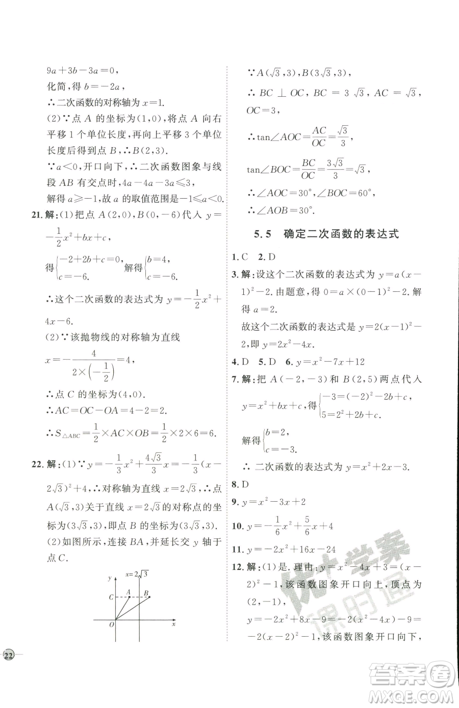 吉林教育出版社2023優(yōu)+學(xué)案課時(shí)通九年級(jí)下冊(cè)數(shù)學(xué)青島版參考答案