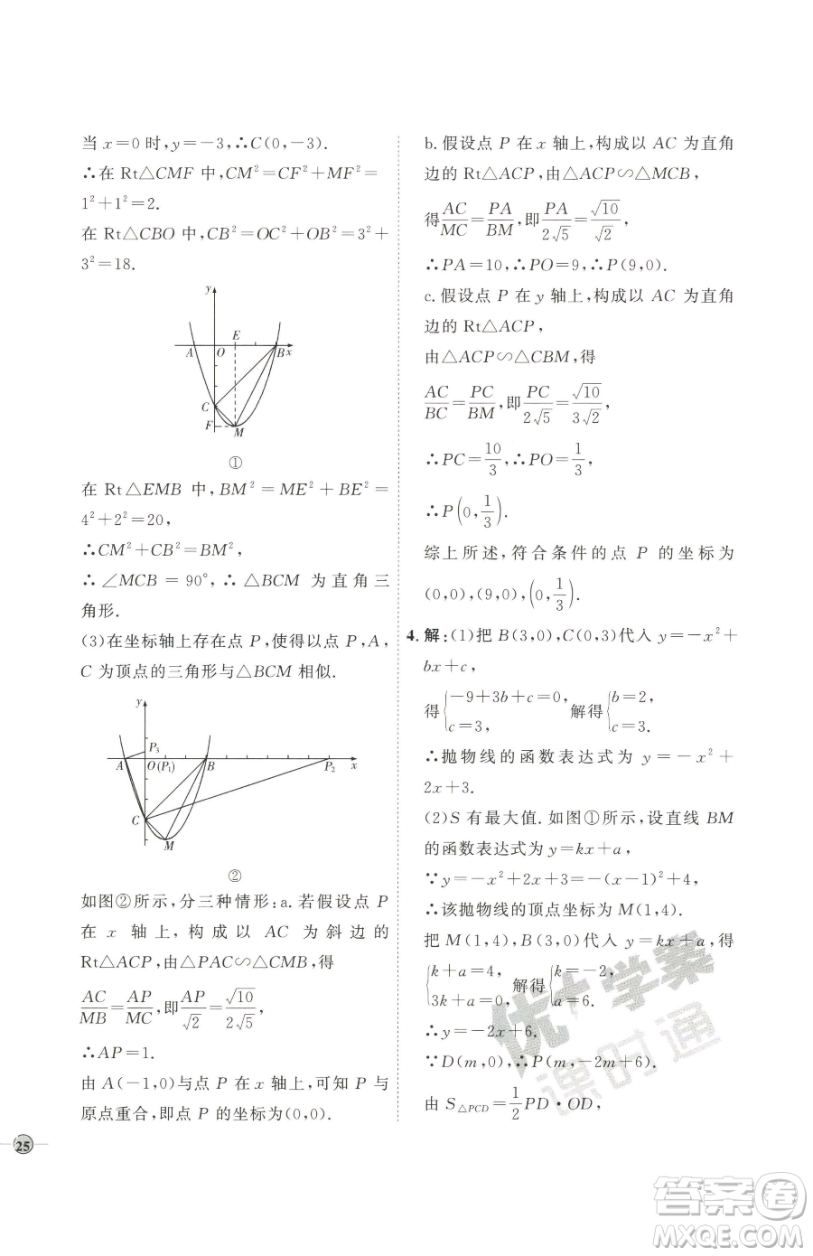 吉林教育出版社2023優(yōu)+學(xué)案課時(shí)通九年級(jí)下冊(cè)數(shù)學(xué)青島版參考答案