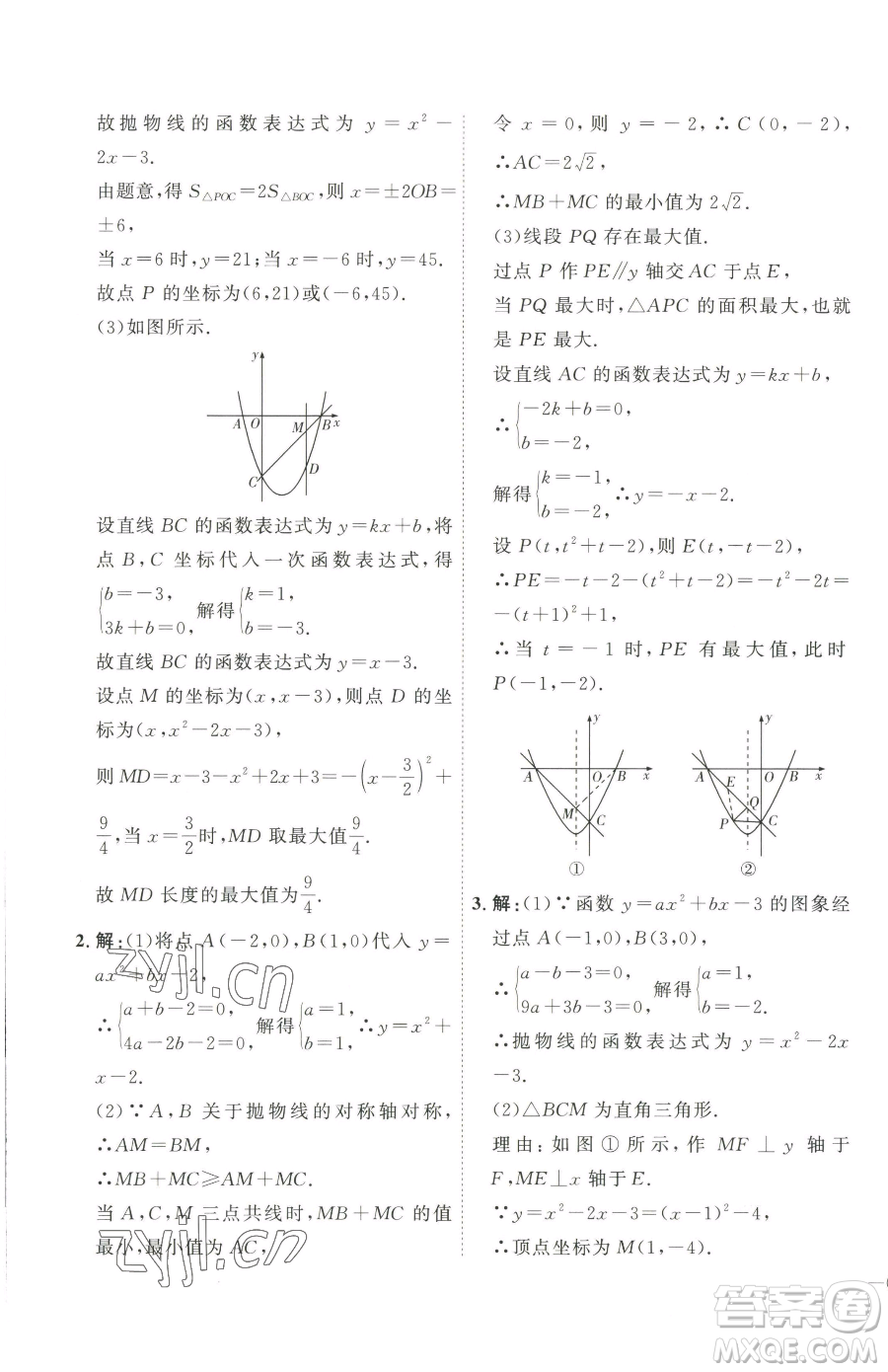 吉林教育出版社2023優(yōu)+學(xué)案課時(shí)通九年級(jí)下冊(cè)數(shù)學(xué)青島版參考答案