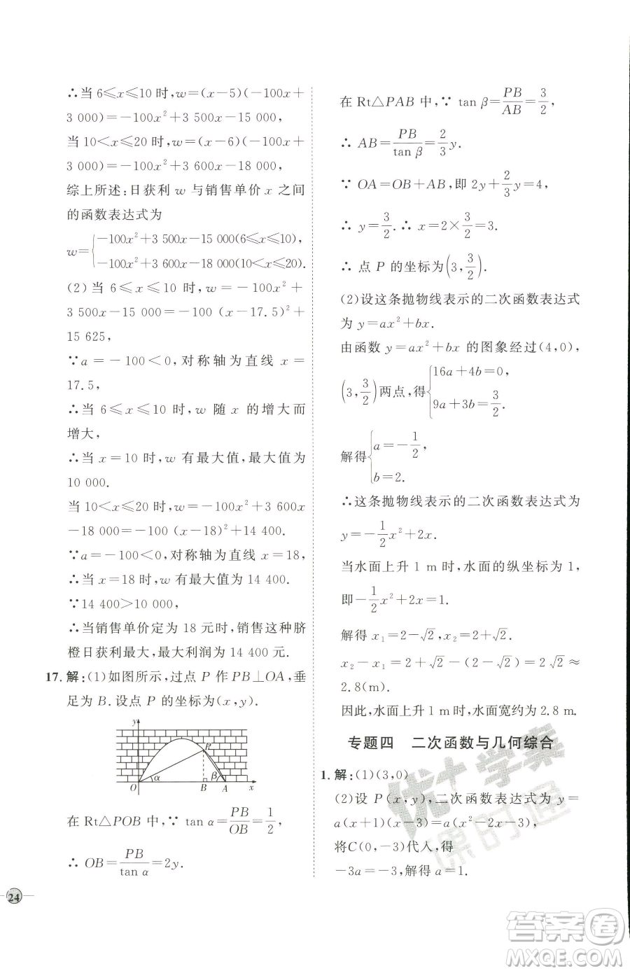 吉林教育出版社2023優(yōu)+學(xué)案課時(shí)通九年級(jí)下冊(cè)數(shù)學(xué)青島版參考答案