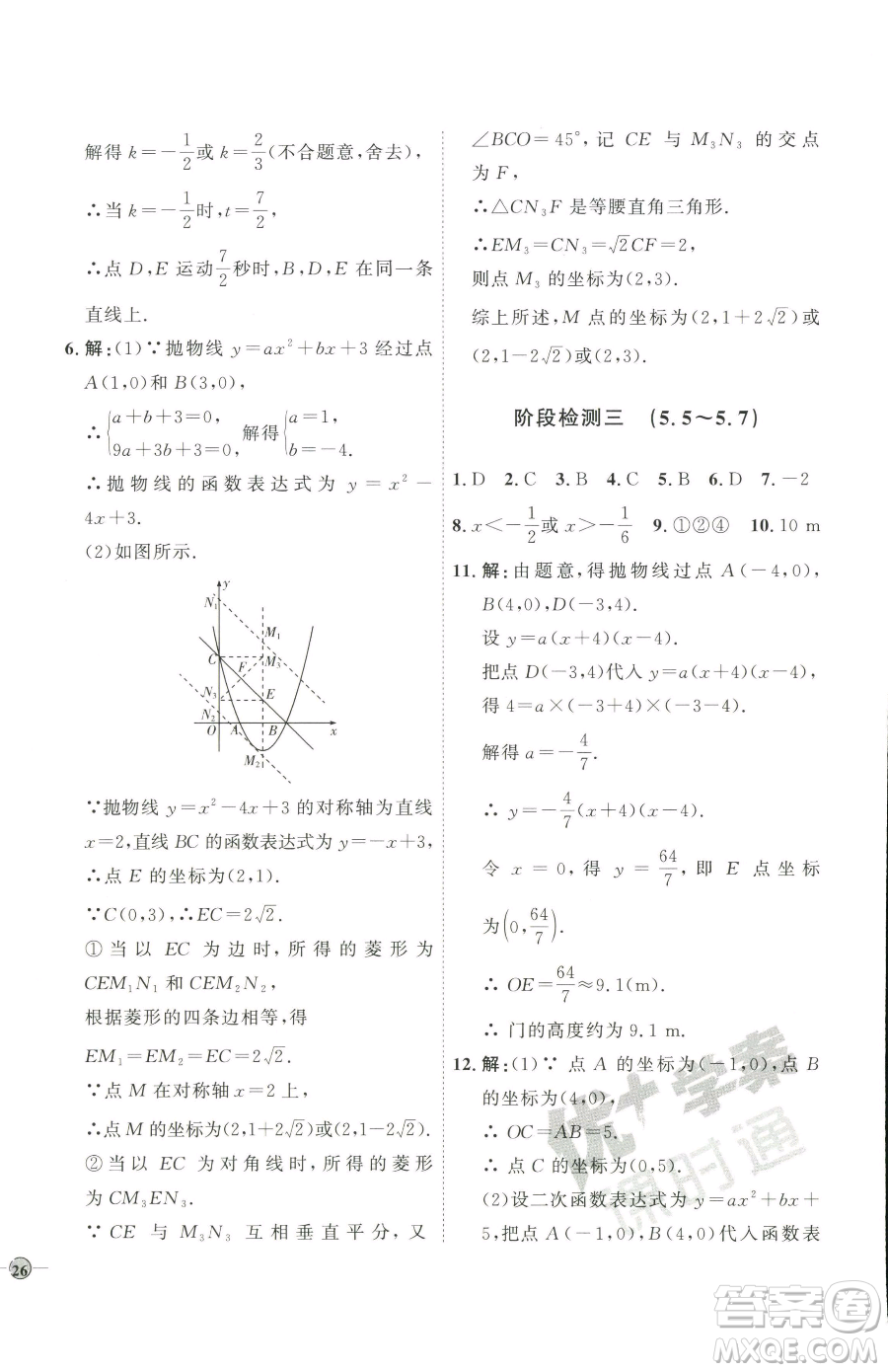 吉林教育出版社2023優(yōu)+學(xué)案課時(shí)通九年級(jí)下冊(cè)數(shù)學(xué)青島版參考答案