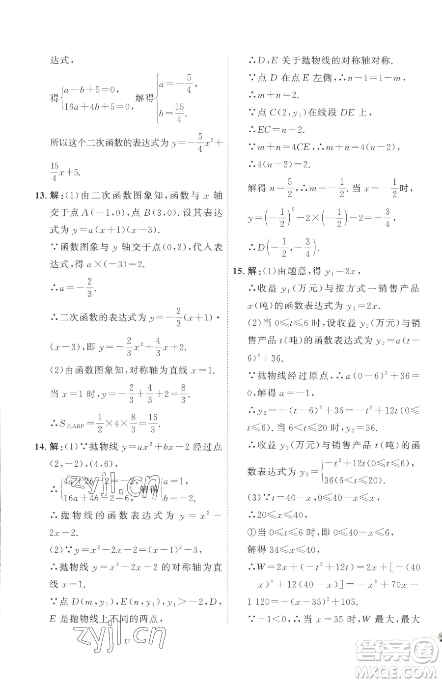 吉林教育出版社2023優(yōu)+學(xué)案課時(shí)通九年級(jí)下冊(cè)數(shù)學(xué)青島版參考答案