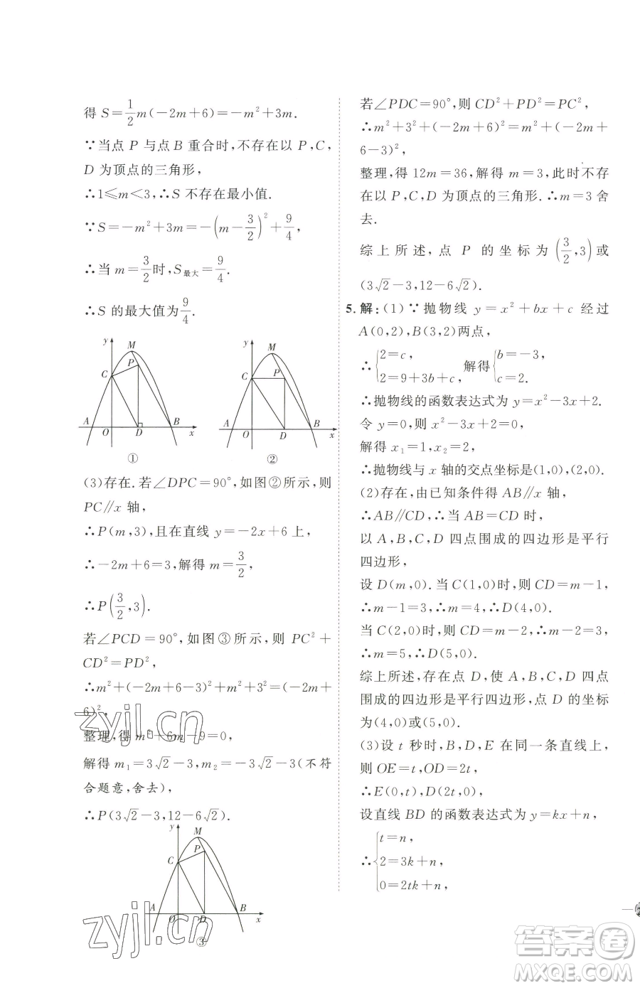 吉林教育出版社2023優(yōu)+學(xué)案課時(shí)通九年級(jí)下冊(cè)數(shù)學(xué)青島版參考答案