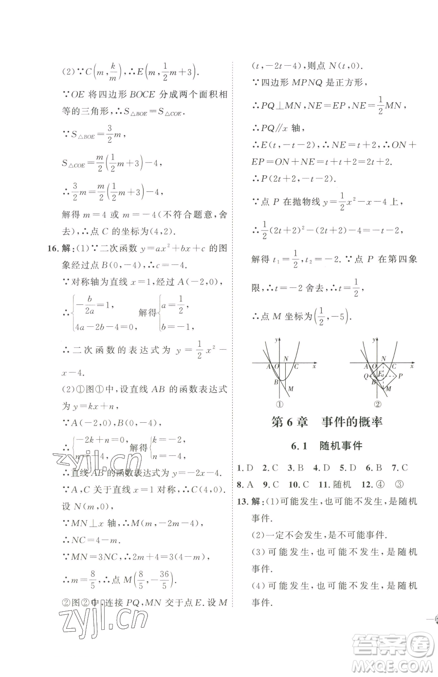 吉林教育出版社2023優(yōu)+學(xué)案課時(shí)通九年級(jí)下冊(cè)數(shù)學(xué)青島版參考答案