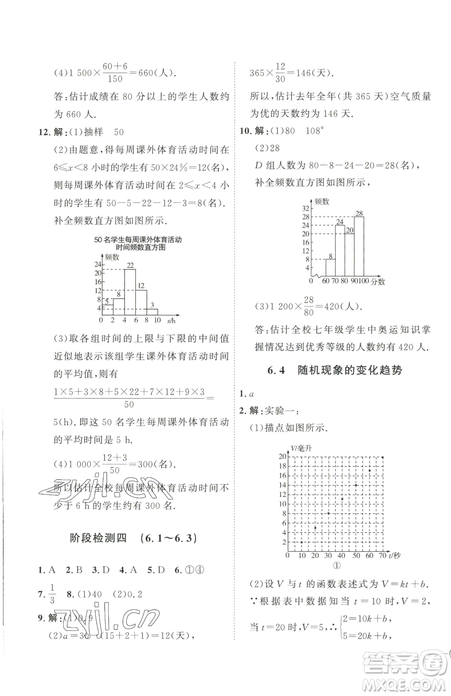 吉林教育出版社2023優(yōu)+學(xué)案課時(shí)通九年級(jí)下冊(cè)數(shù)學(xué)青島版參考答案