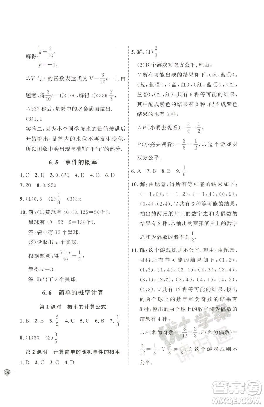 吉林教育出版社2023優(yōu)+學(xué)案課時(shí)通九年級(jí)下冊(cè)數(shù)學(xué)青島版參考答案