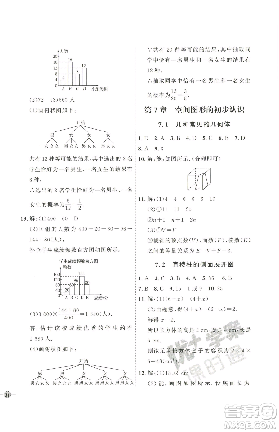 吉林教育出版社2023優(yōu)+學(xué)案課時(shí)通九年級(jí)下冊(cè)數(shù)學(xué)青島版參考答案