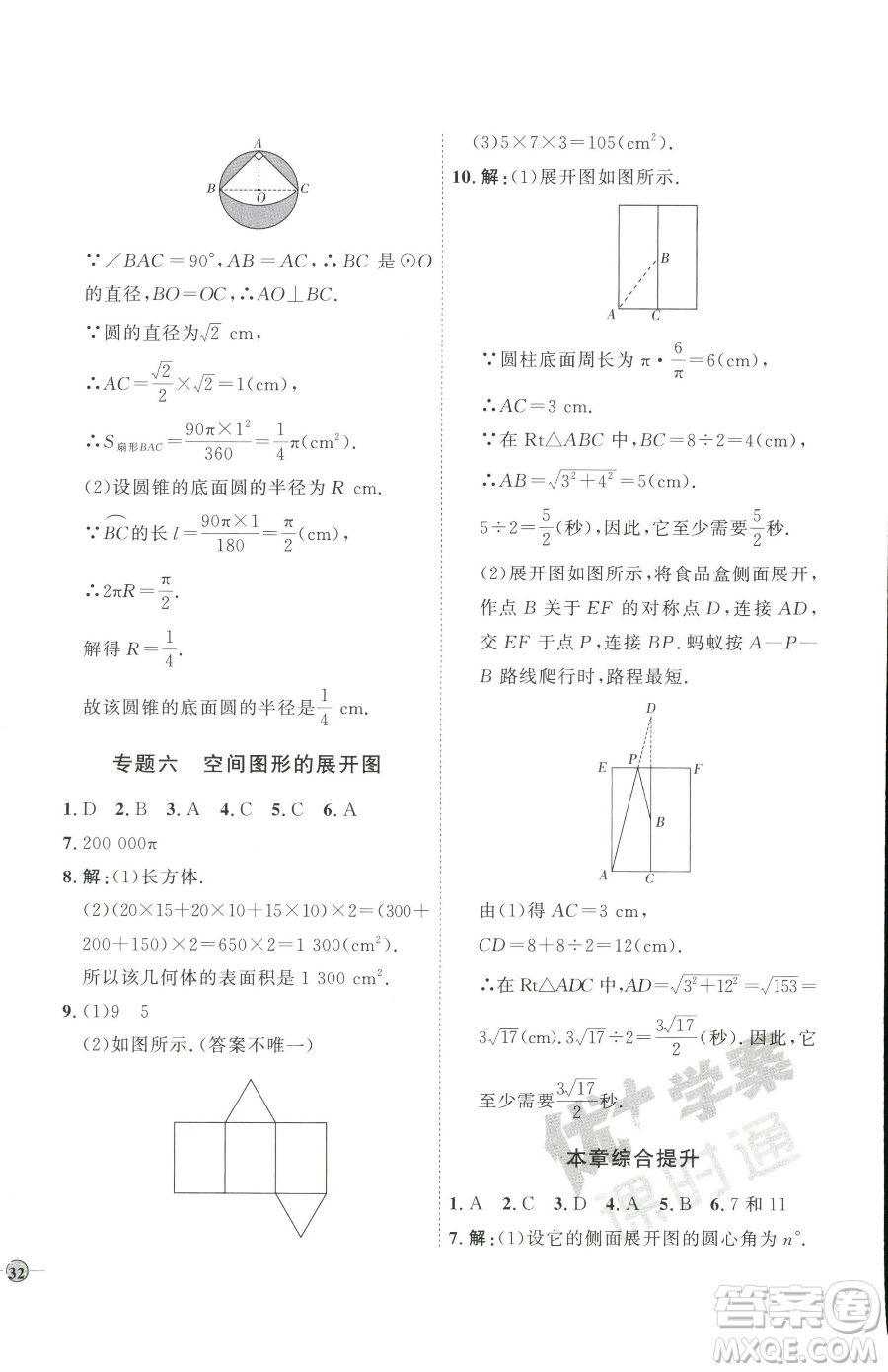 吉林教育出版社2023優(yōu)+學(xué)案課時(shí)通九年級(jí)下冊(cè)數(shù)學(xué)青島版參考答案