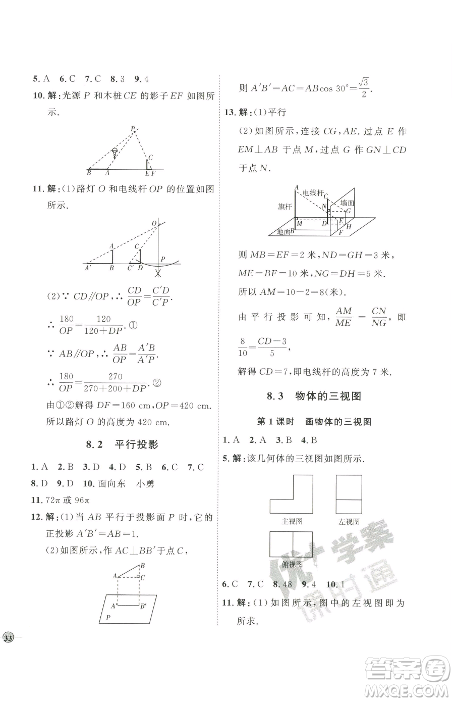 吉林教育出版社2023優(yōu)+學(xué)案課時(shí)通九年級(jí)下冊(cè)數(shù)學(xué)青島版參考答案