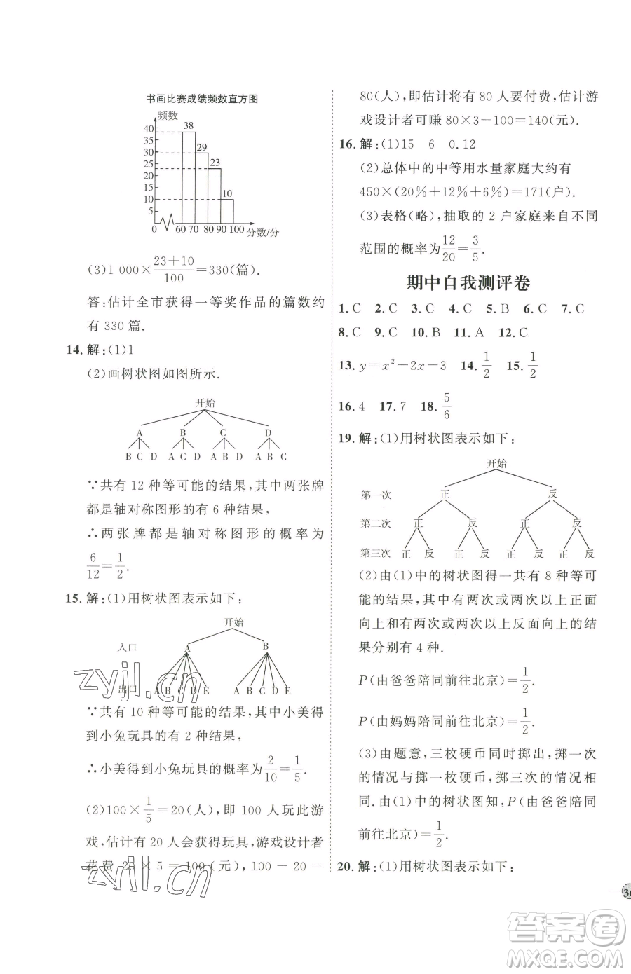 吉林教育出版社2023優(yōu)+學(xué)案課時(shí)通九年級(jí)下冊(cè)數(shù)學(xué)青島版參考答案