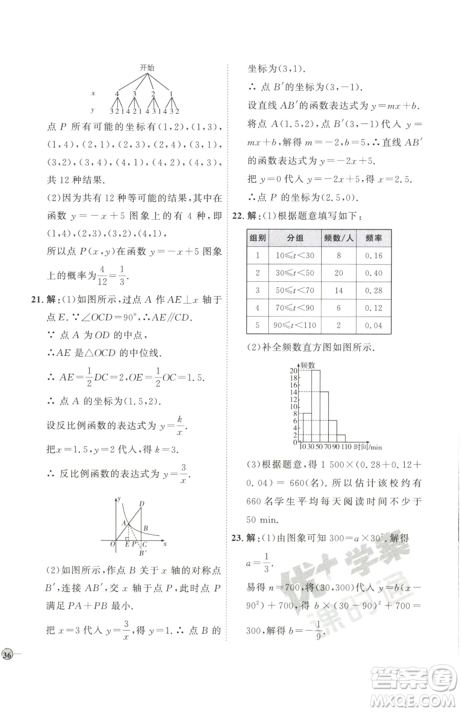 吉林教育出版社2023優(yōu)+學(xué)案課時(shí)通九年級(jí)下冊(cè)數(shù)學(xué)青島版參考答案