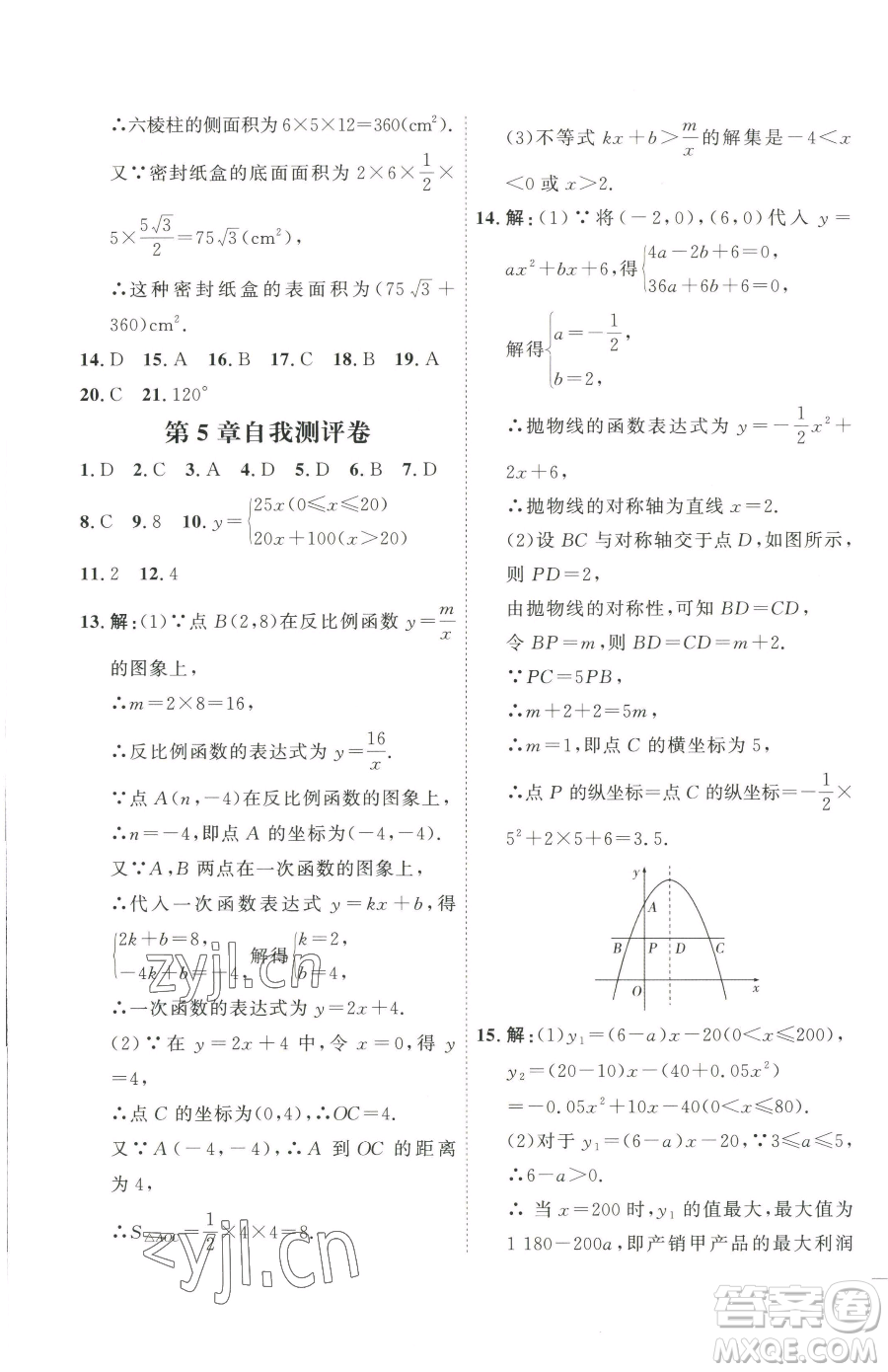 吉林教育出版社2023優(yōu)+學(xué)案課時(shí)通九年級(jí)下冊(cè)數(shù)學(xué)青島版參考答案