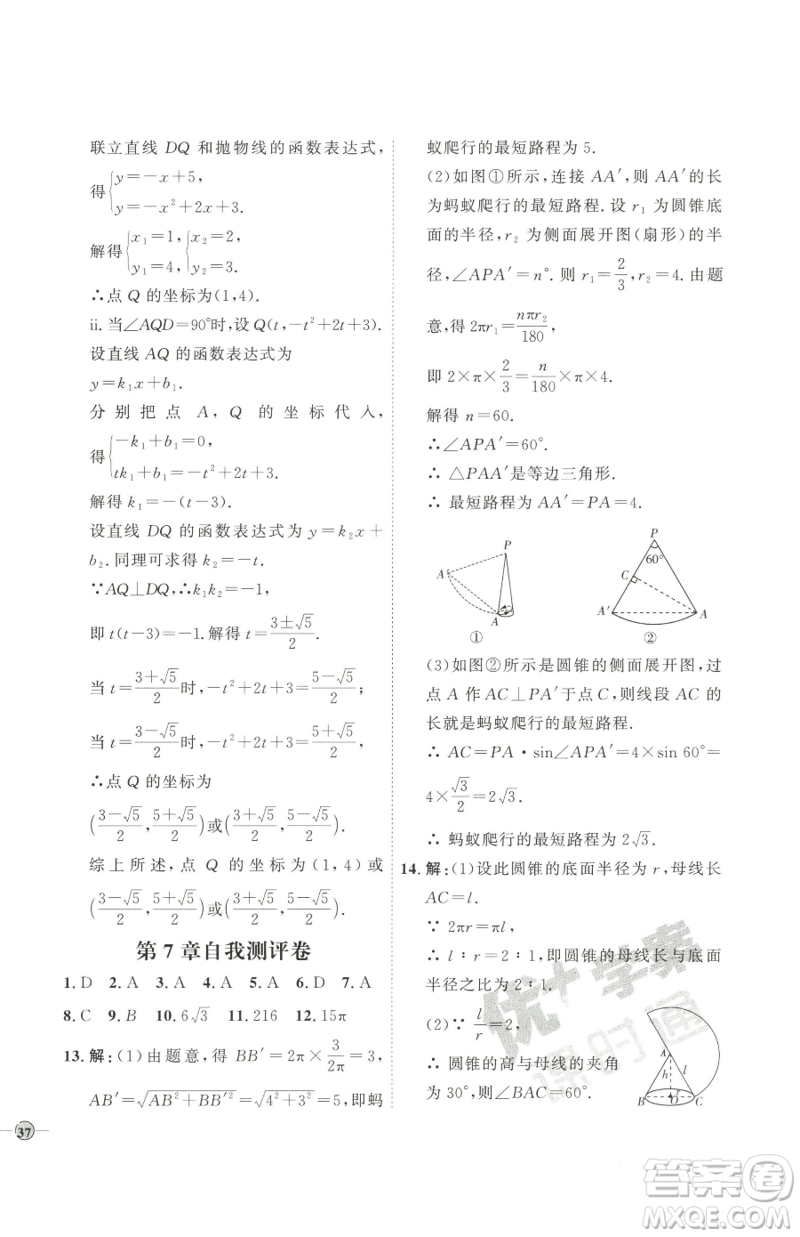 吉林教育出版社2023優(yōu)+學(xué)案課時(shí)通九年級(jí)下冊(cè)數(shù)學(xué)青島版參考答案