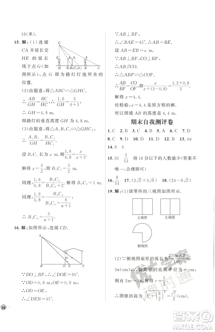 吉林教育出版社2023優(yōu)+學(xué)案課時(shí)通九年級(jí)下冊(cè)數(shù)學(xué)青島版參考答案