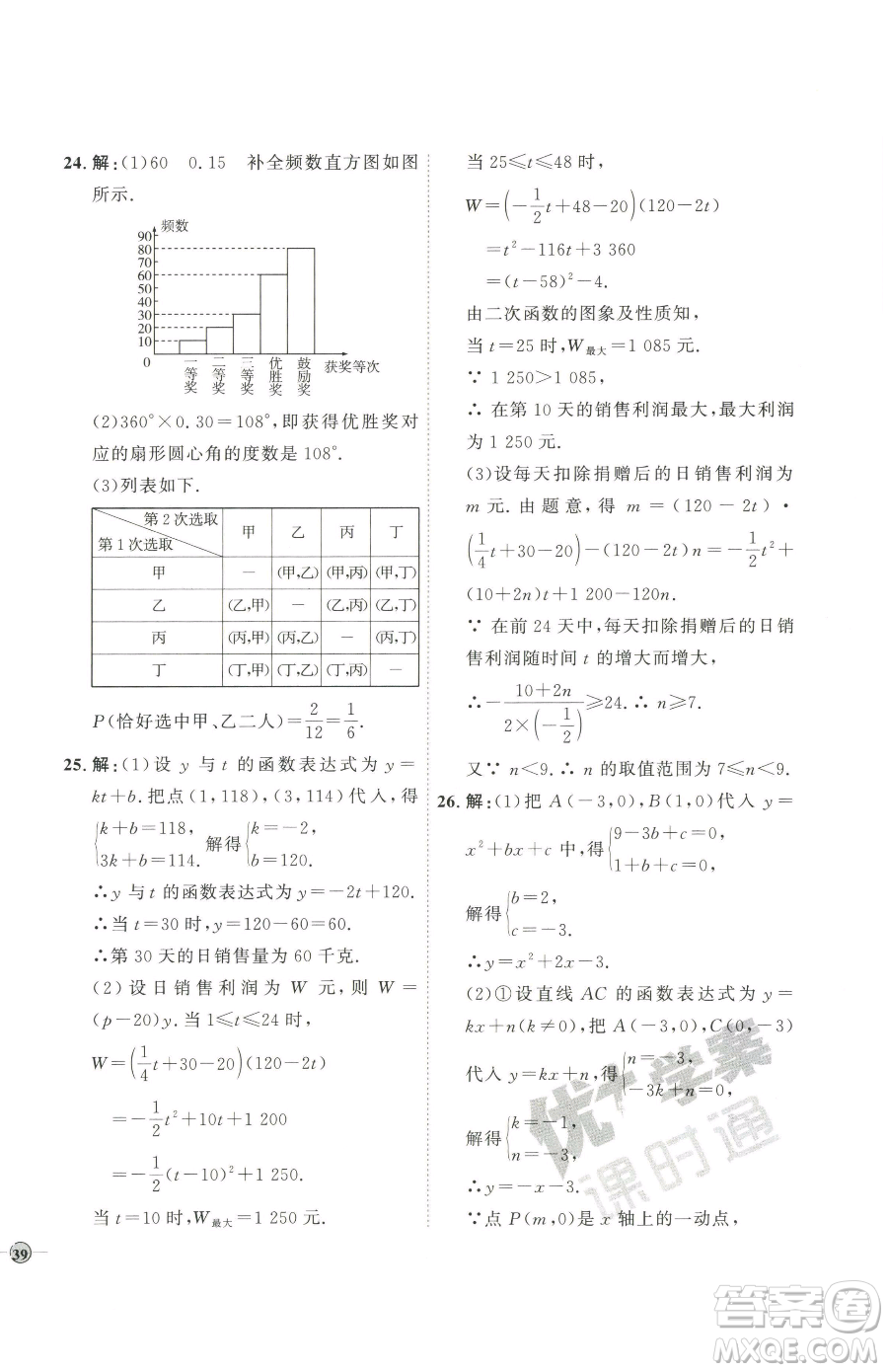 吉林教育出版社2023優(yōu)+學(xué)案課時(shí)通九年級(jí)下冊(cè)數(shù)學(xué)青島版參考答案