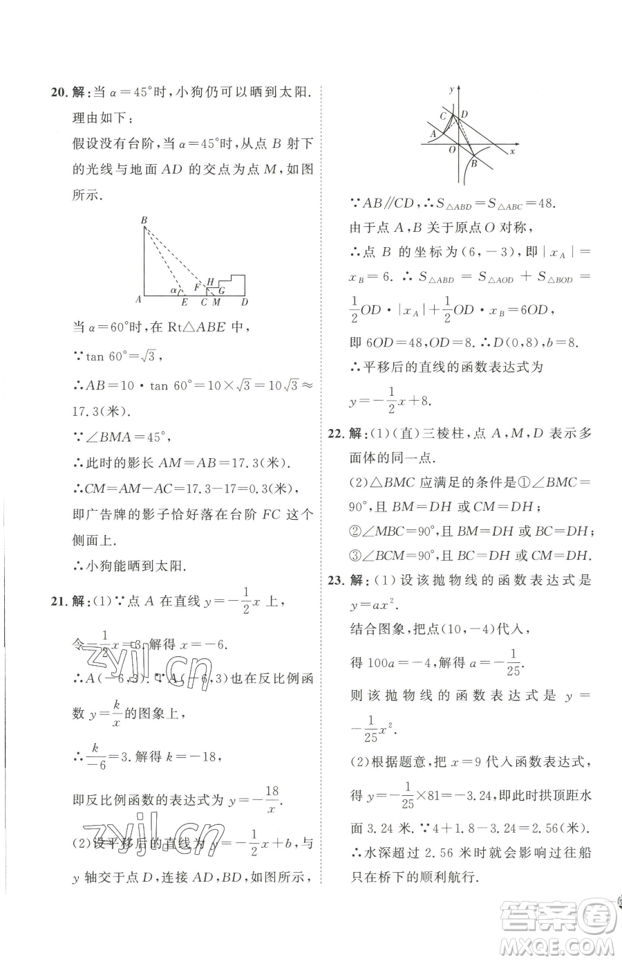 吉林教育出版社2023優(yōu)+學(xué)案課時(shí)通九年級(jí)下冊(cè)數(shù)學(xué)青島版參考答案