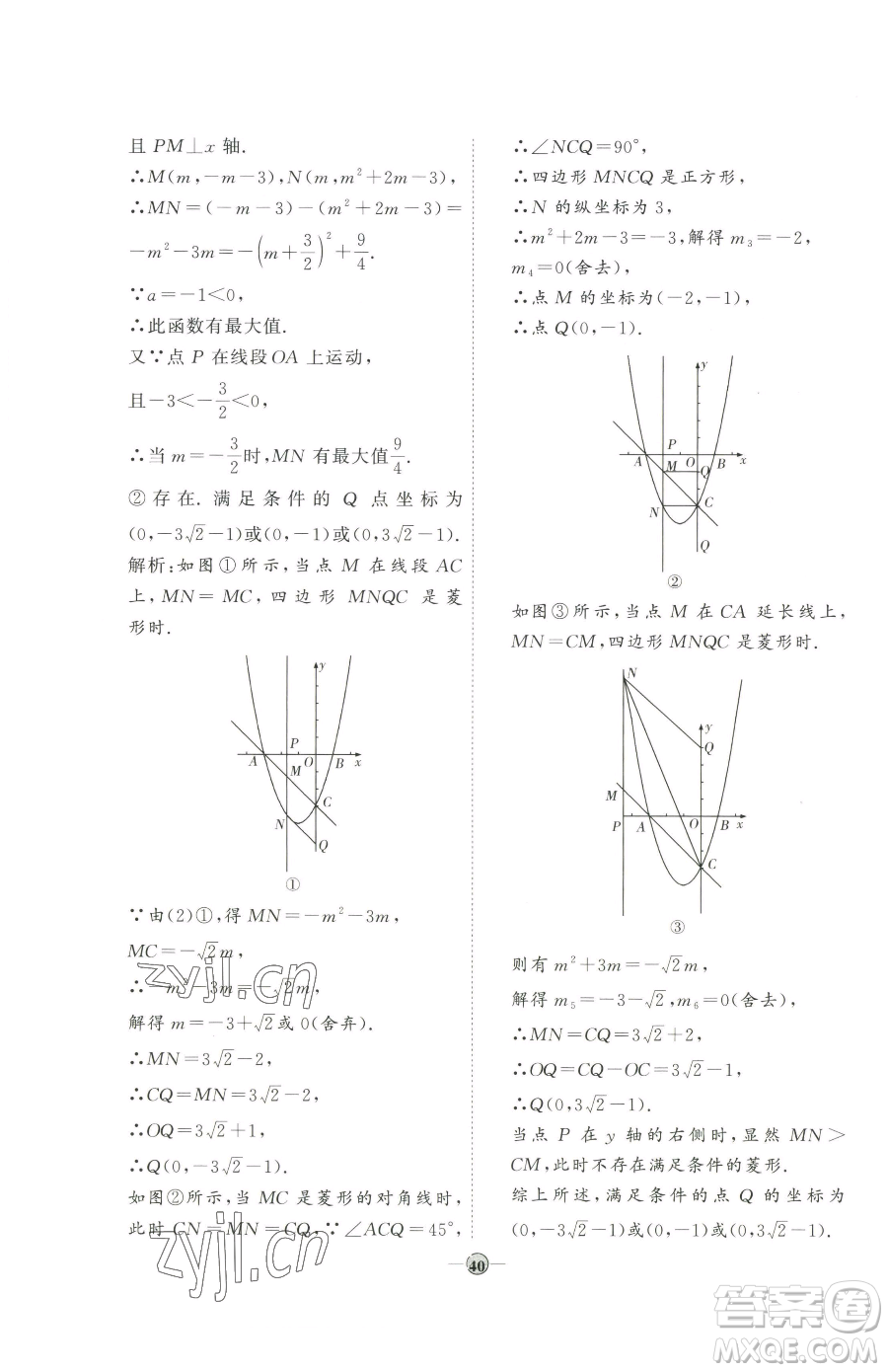 吉林教育出版社2023優(yōu)+學(xué)案課時(shí)通九年級(jí)下冊(cè)數(shù)學(xué)青島版參考答案