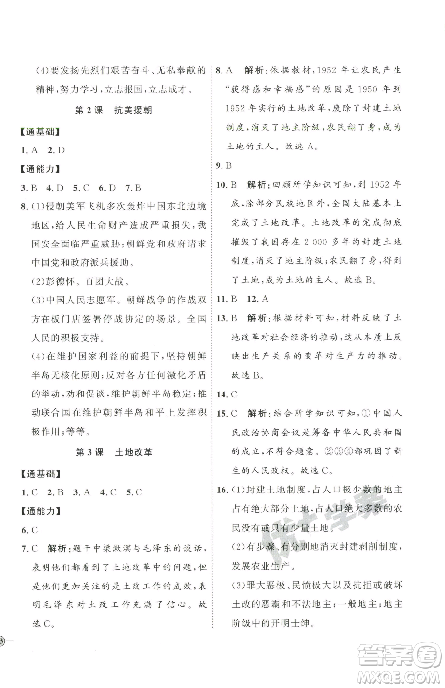 延邊教育出版社2023優(yōu)+學案課時通八年級下冊歷史人教版參考答案