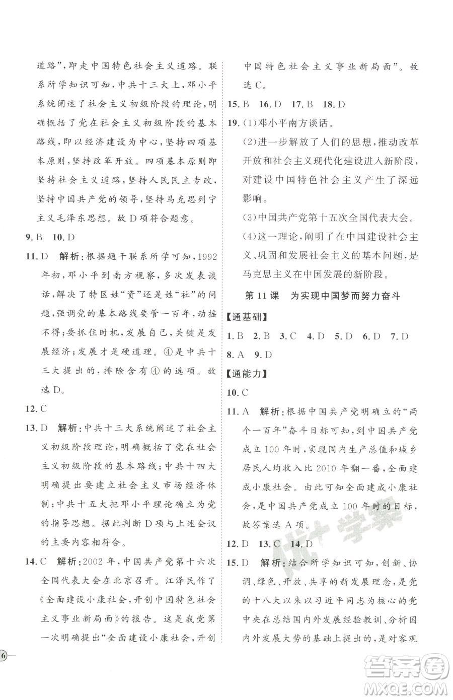 延邊教育出版社2023優(yōu)+學案課時通八年級下冊歷史人教版參考答案