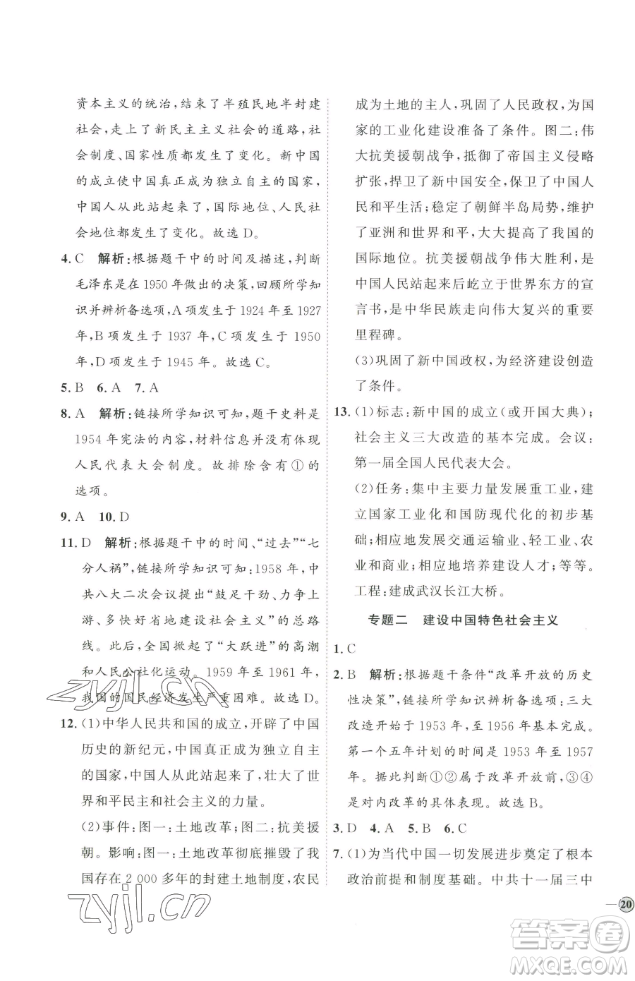 延邊教育出版社2023優(yōu)+學案課時通八年級下冊歷史人教版參考答案